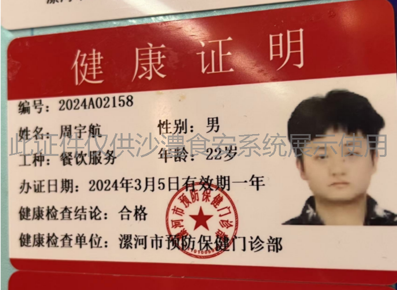 健康证