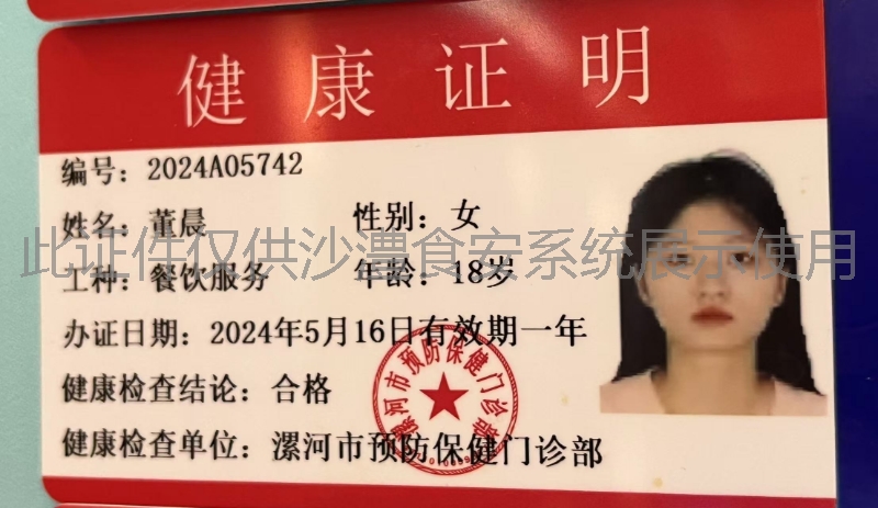 健康证