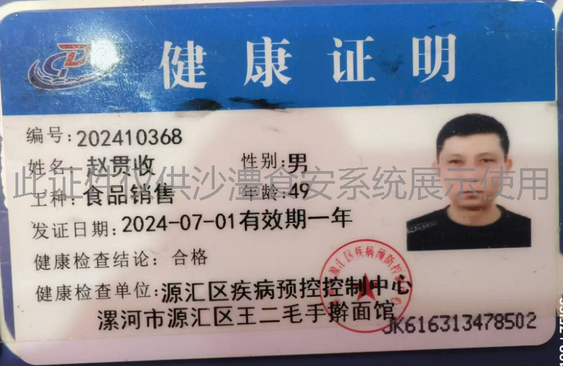 健康证