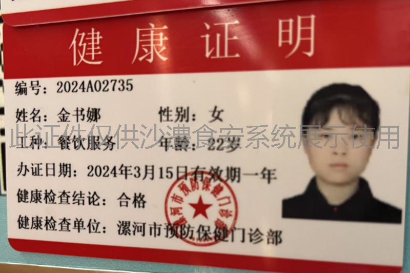 健康证