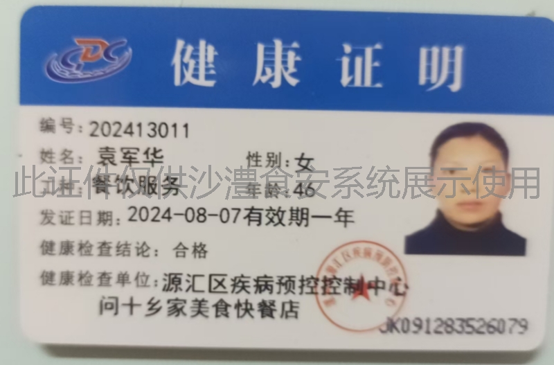 健康证