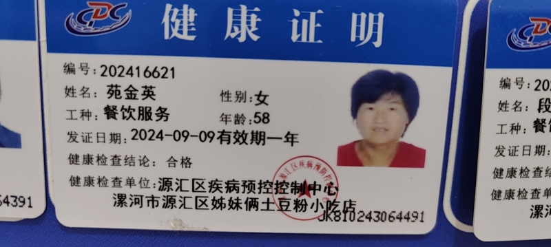 健康证