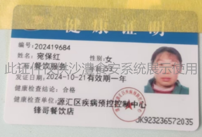 健康证
