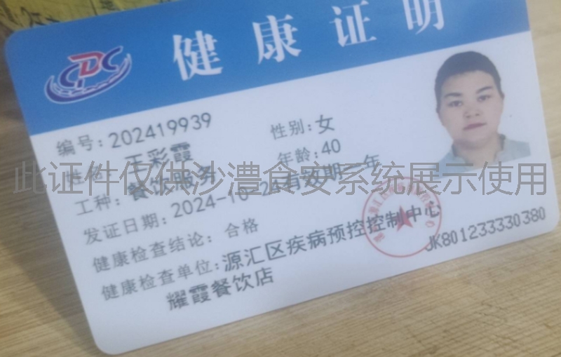 健康证
