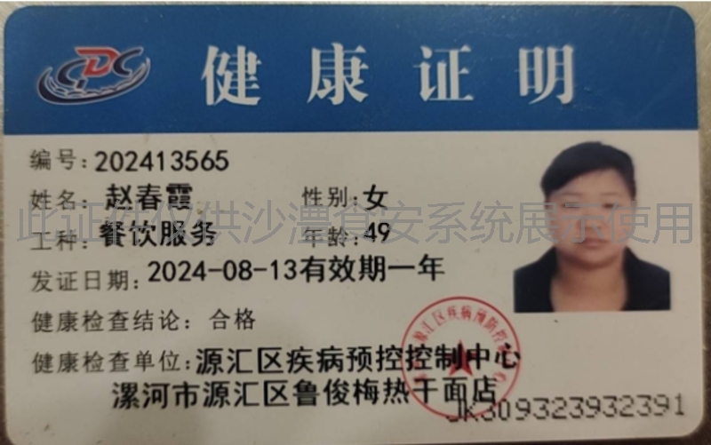 健康证
