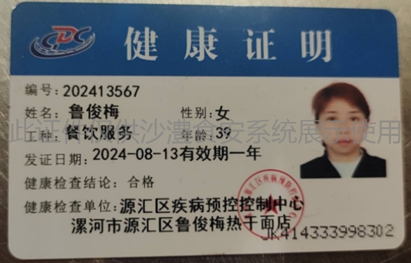 健康证