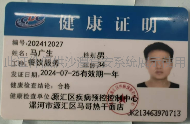 健康证