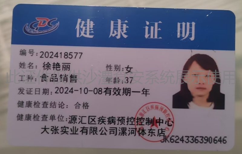 健康证