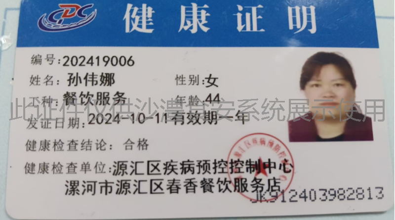 健康证