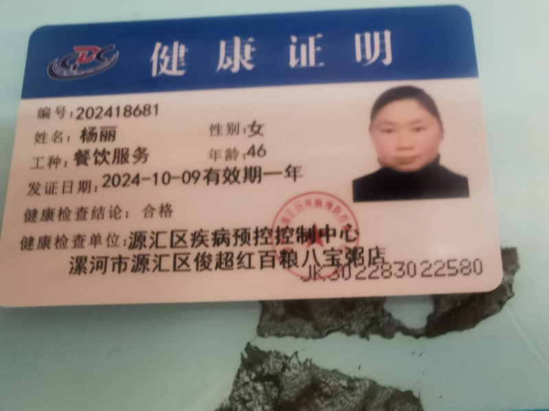 健康证