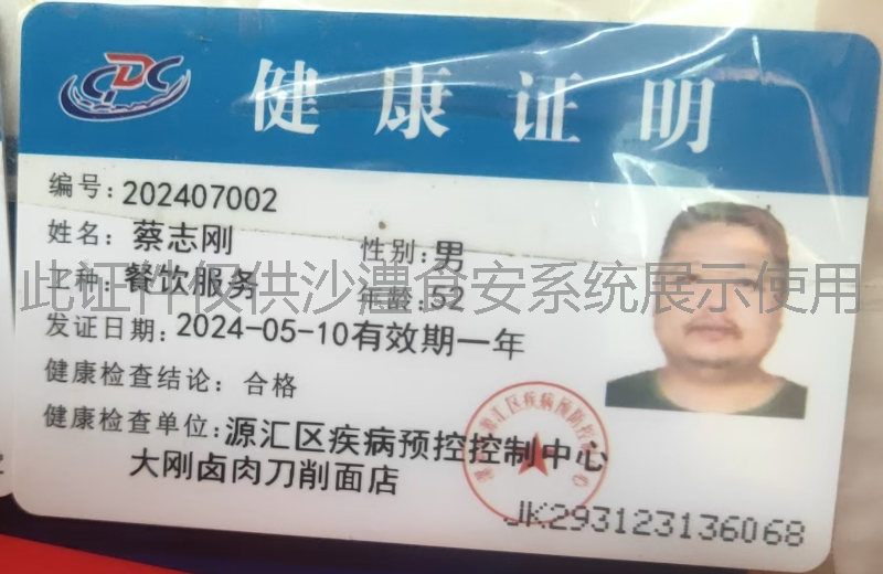 健康证