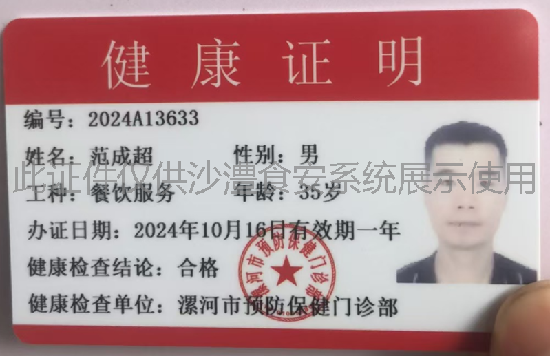 健康证