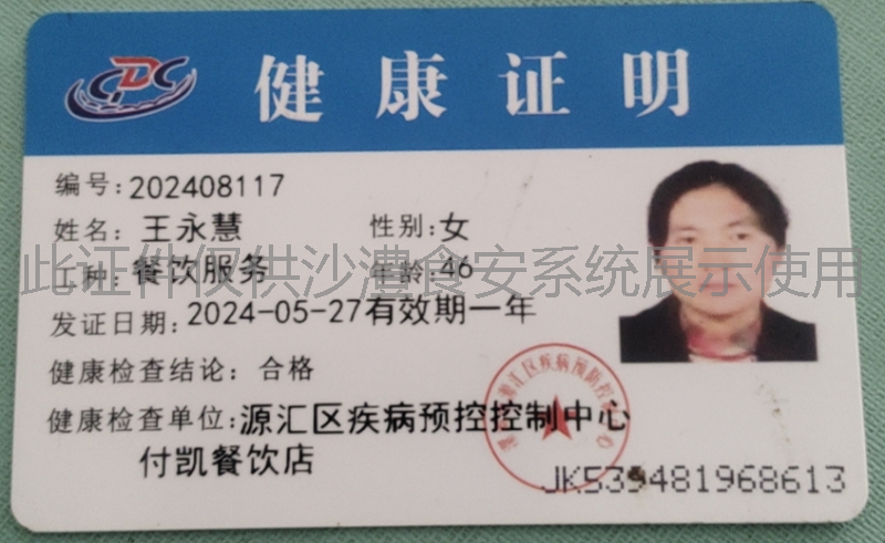 健康证