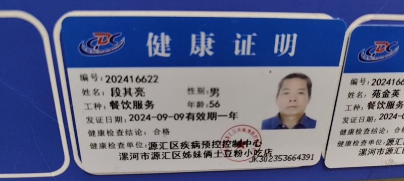 健康证