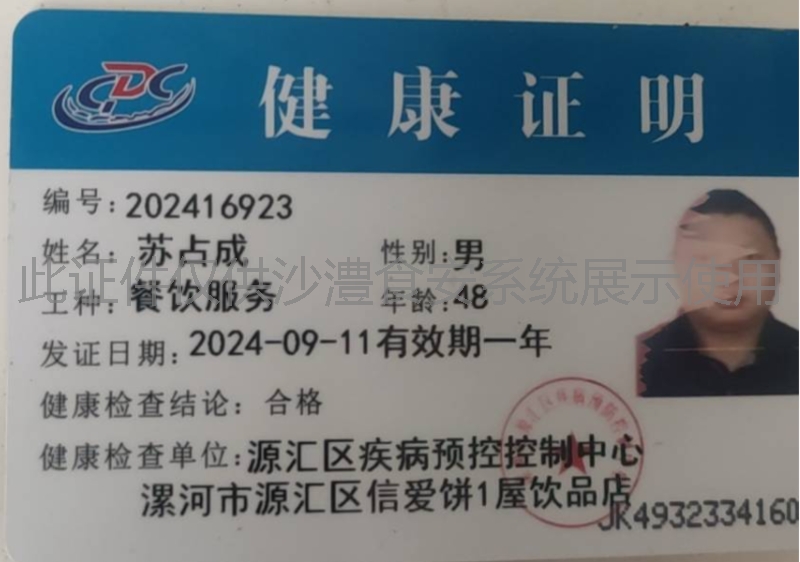健康证
