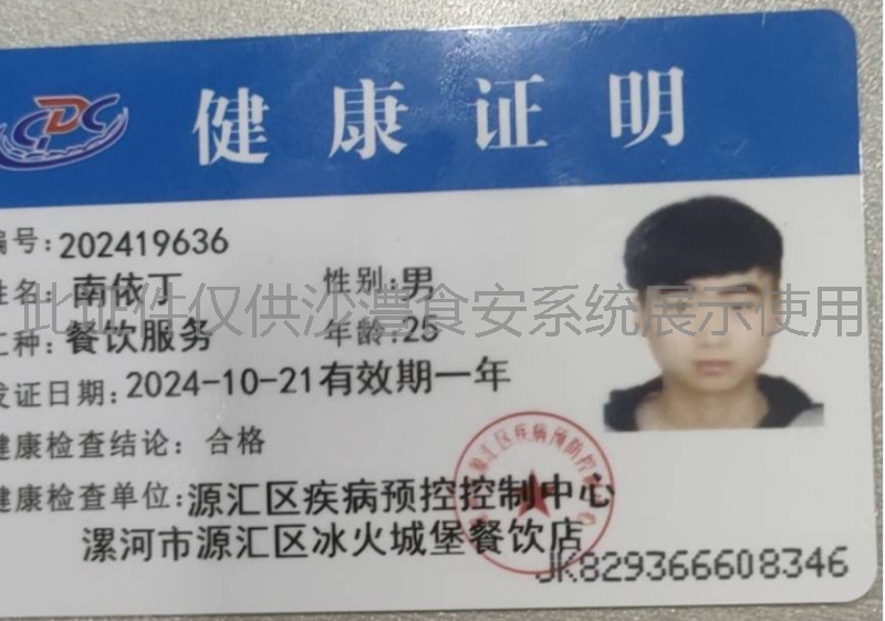 健康证