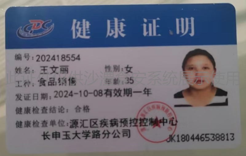 健康证