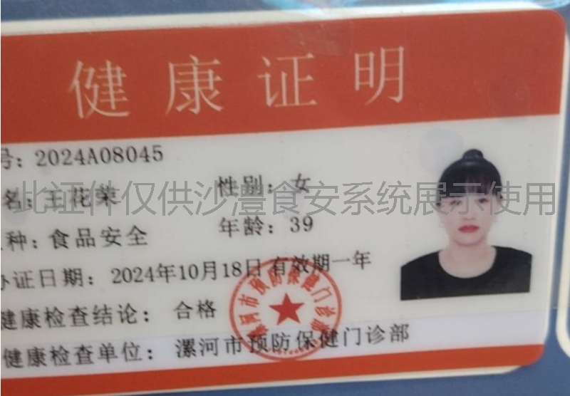 健康证