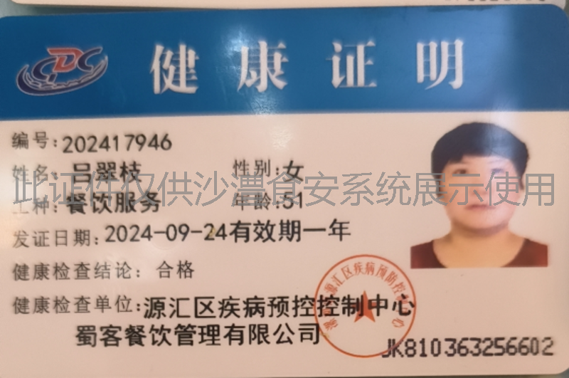 健康证