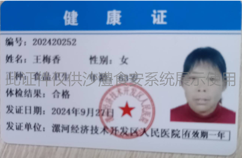 健康证