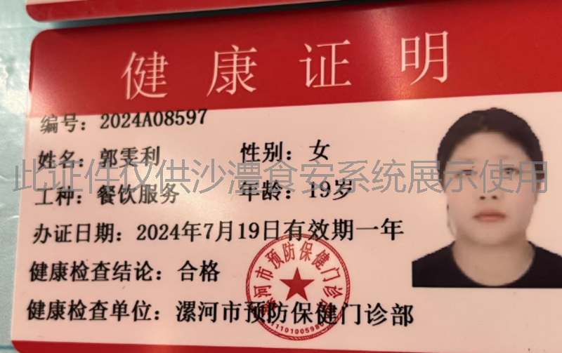 健康证