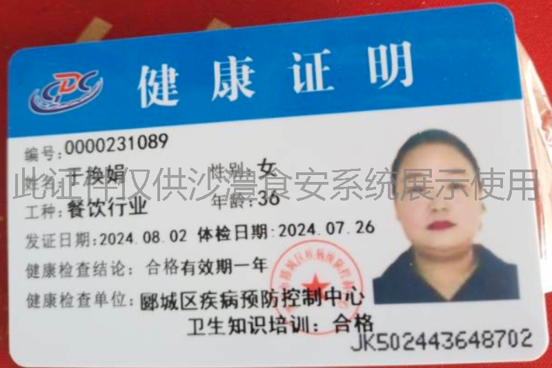健康证