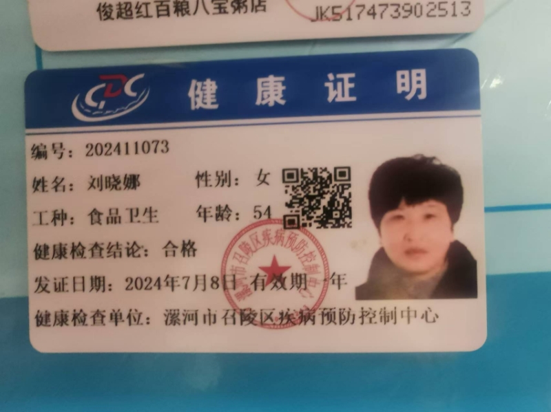健康证