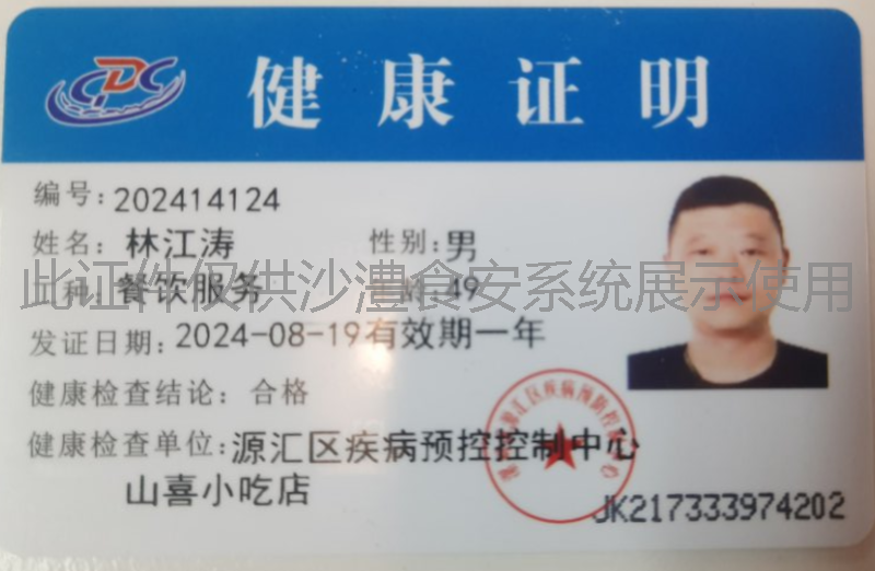 健康证