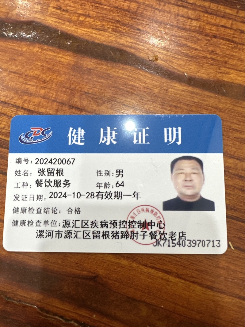 健康证