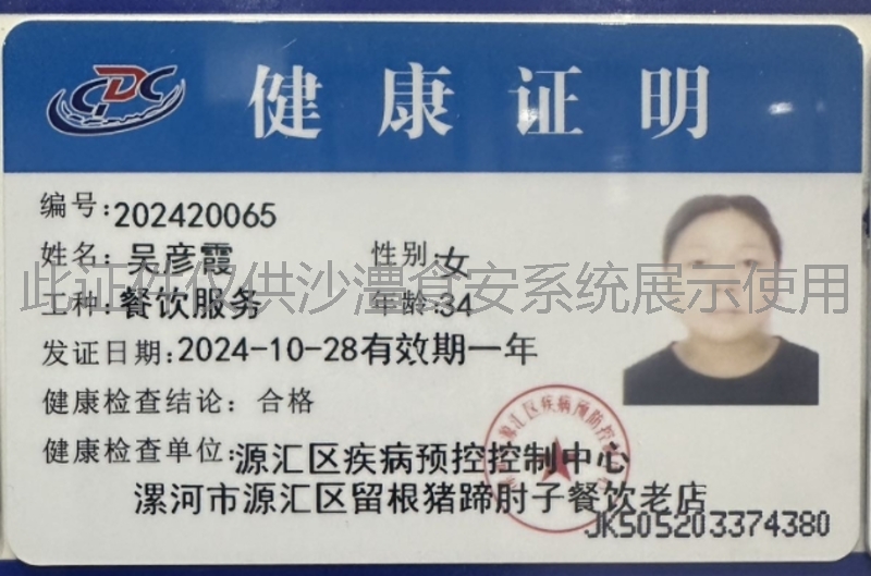 健康证
