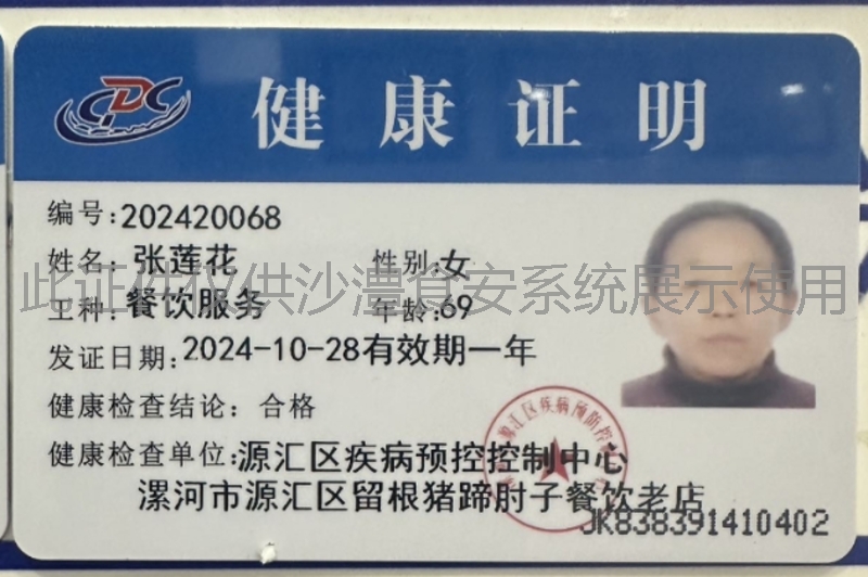 健康证