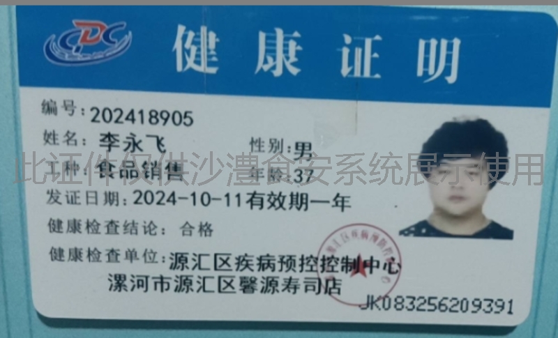 健康证