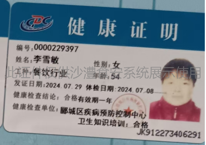 健康证