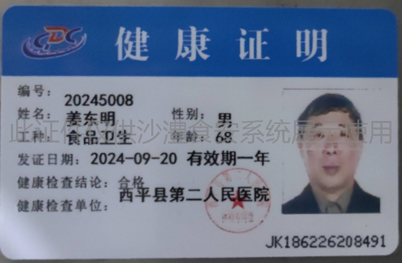 健康证