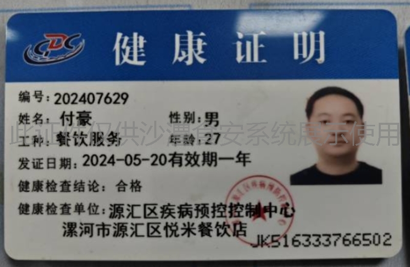 健康证