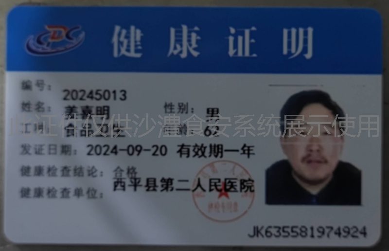 健康证
