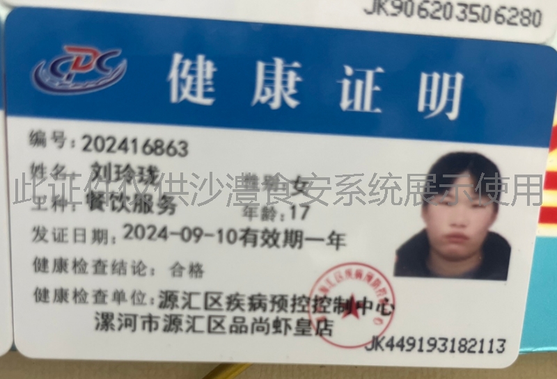 健康证