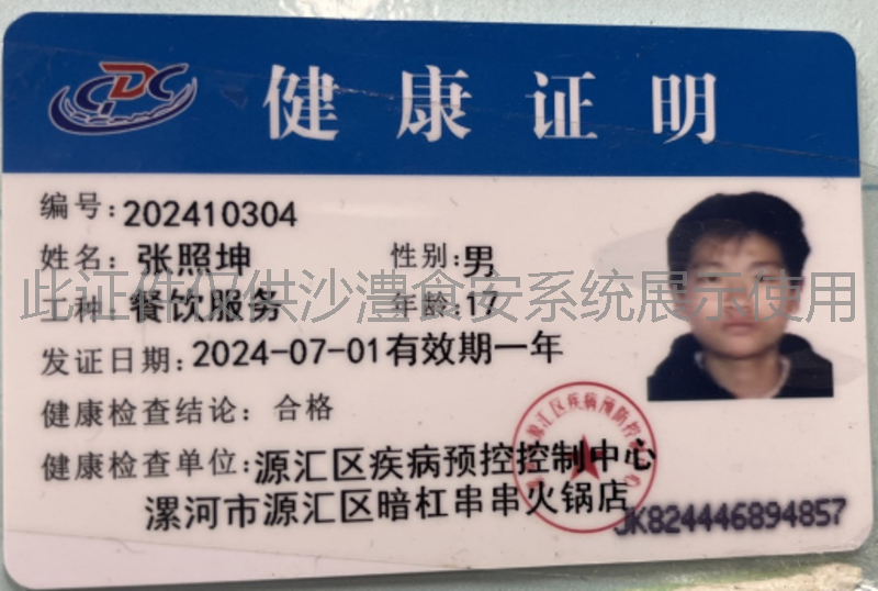 健康证