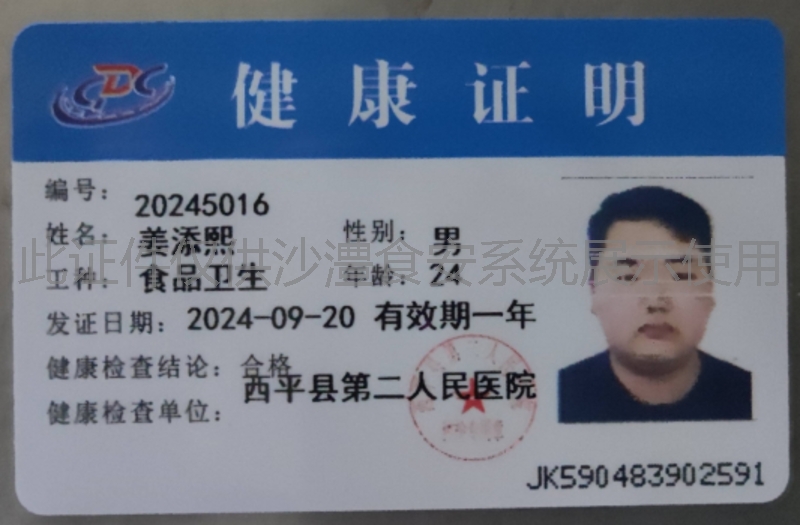 健康证