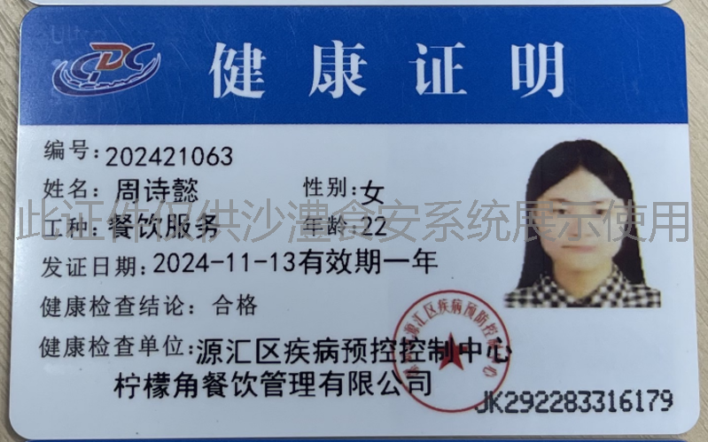 健康证