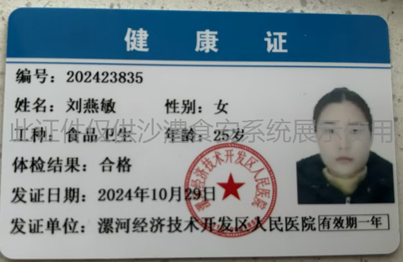 健康证