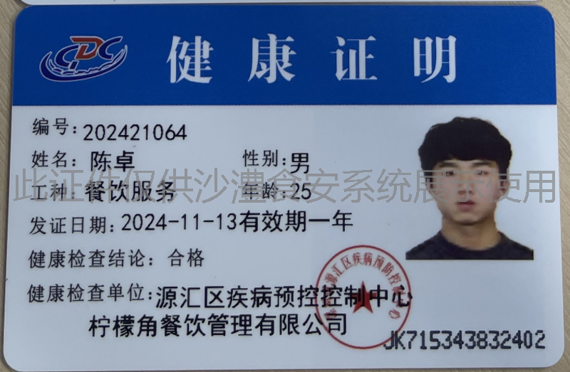 健康证