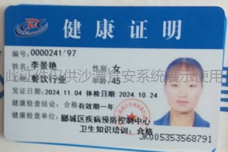健康证