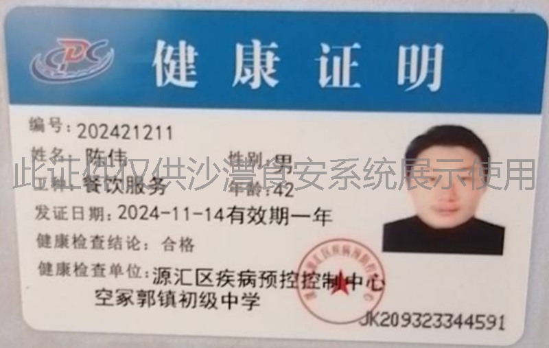 健康证