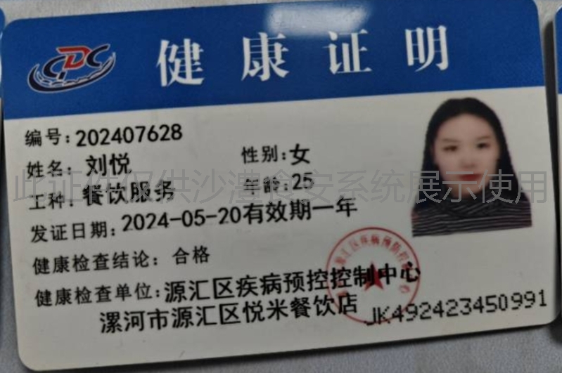 健康证