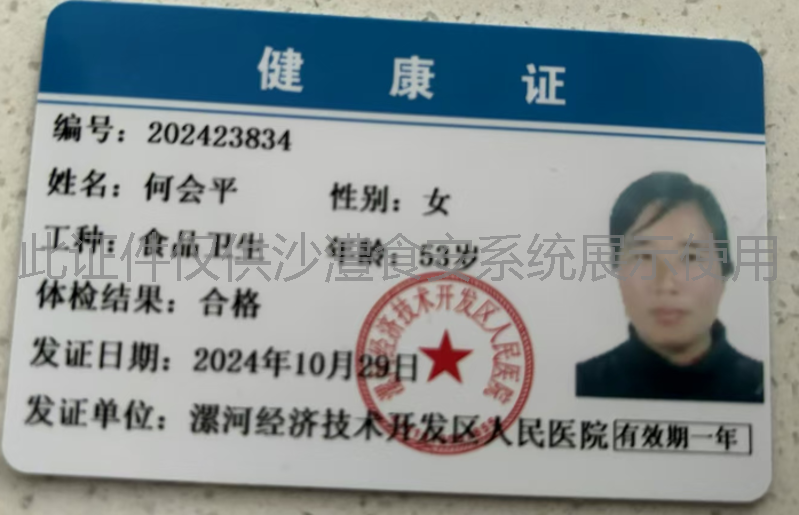 健康证