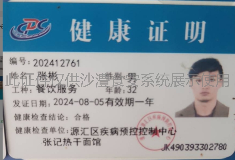 健康证