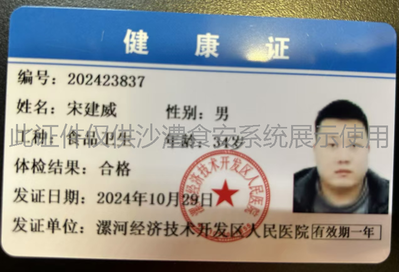 健康证