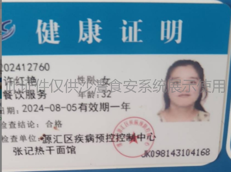 健康证