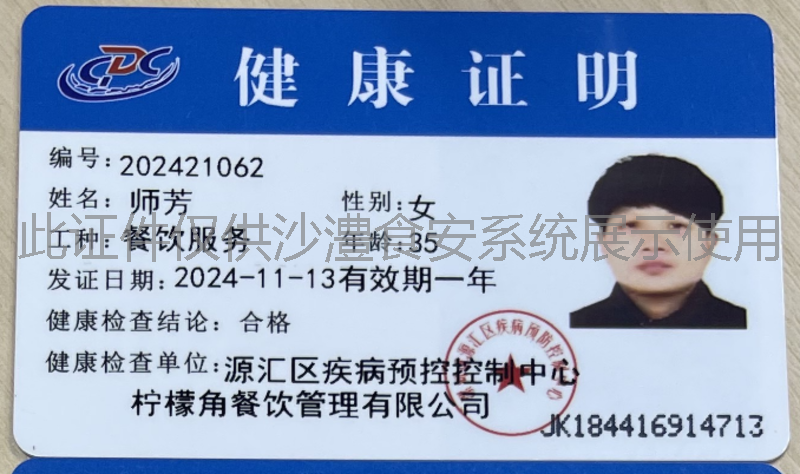 健康证